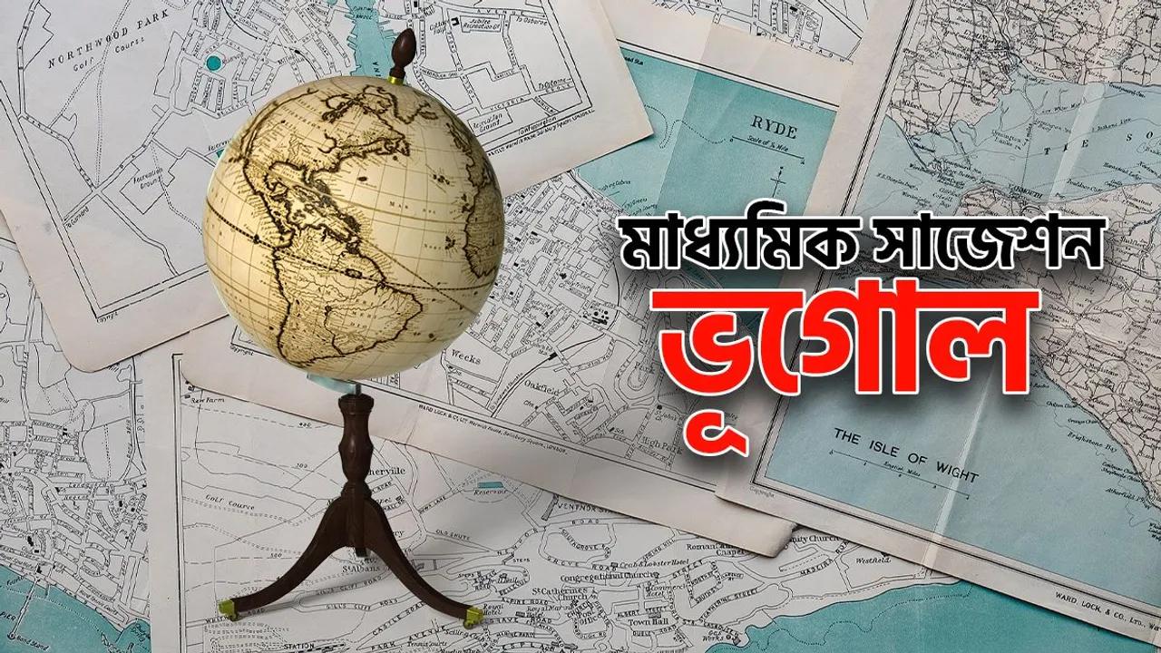 madhyamik exam, WBBSE, WBBSE geography exam, madhyamik geography exam, madhyamik exam last minute preparation, madhyamik exam geography suggetions, madhyamik exam 2023, west bengal madhyamik exam, west bengal board exam