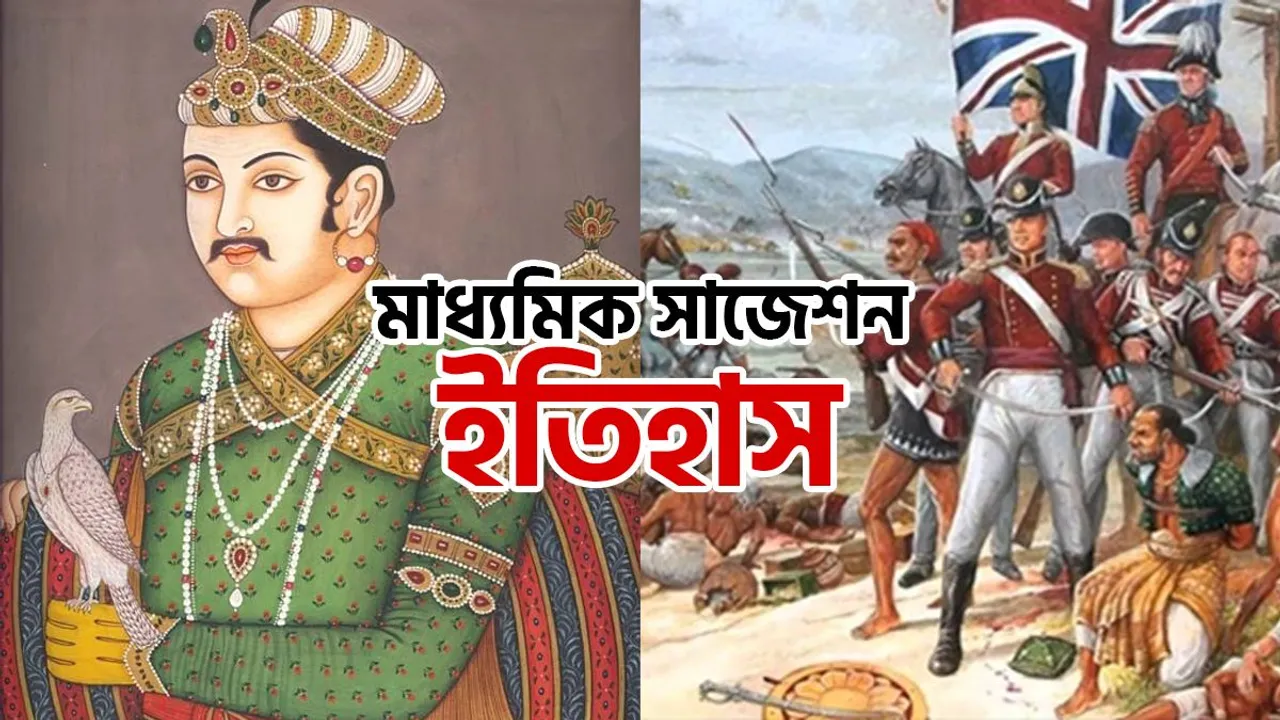 WBBSE, madhyamik suggestion, history, madhyamik 2023 history suggestion