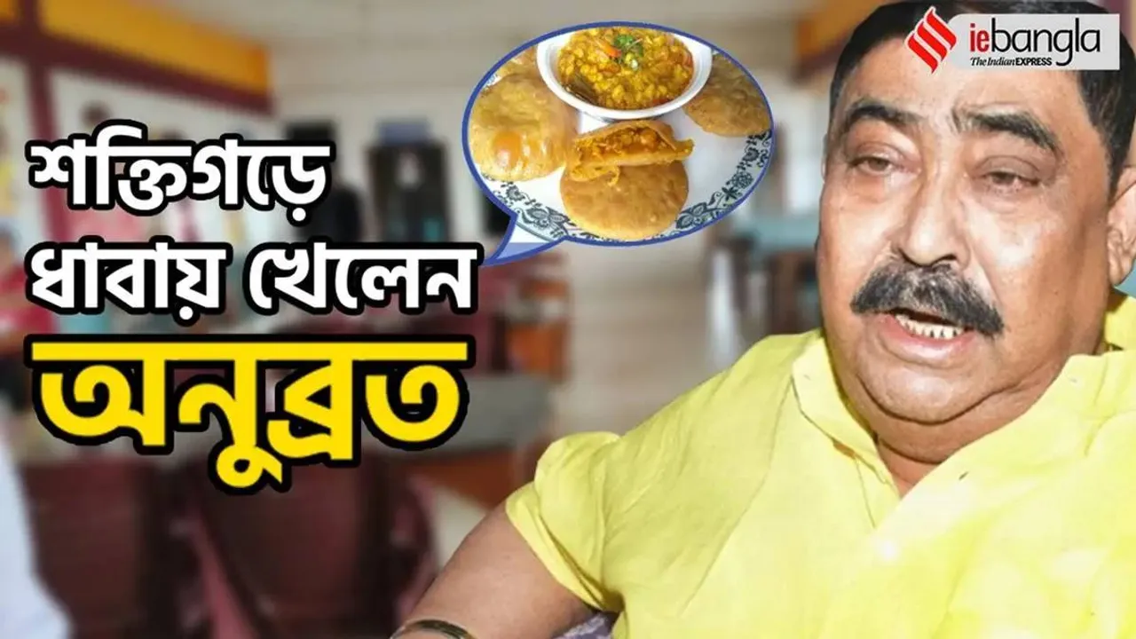 Anubrata Mondal had food from roadside dhaba in Shaktigarh