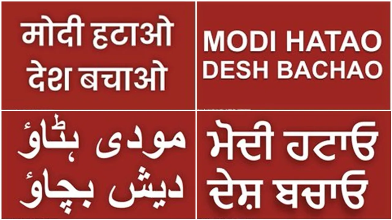 aap, bjp, poster war, modi hatao desh bachao, aap bjp poster war, aap bjp poster war, aap pan india poster war, pm modi educated",