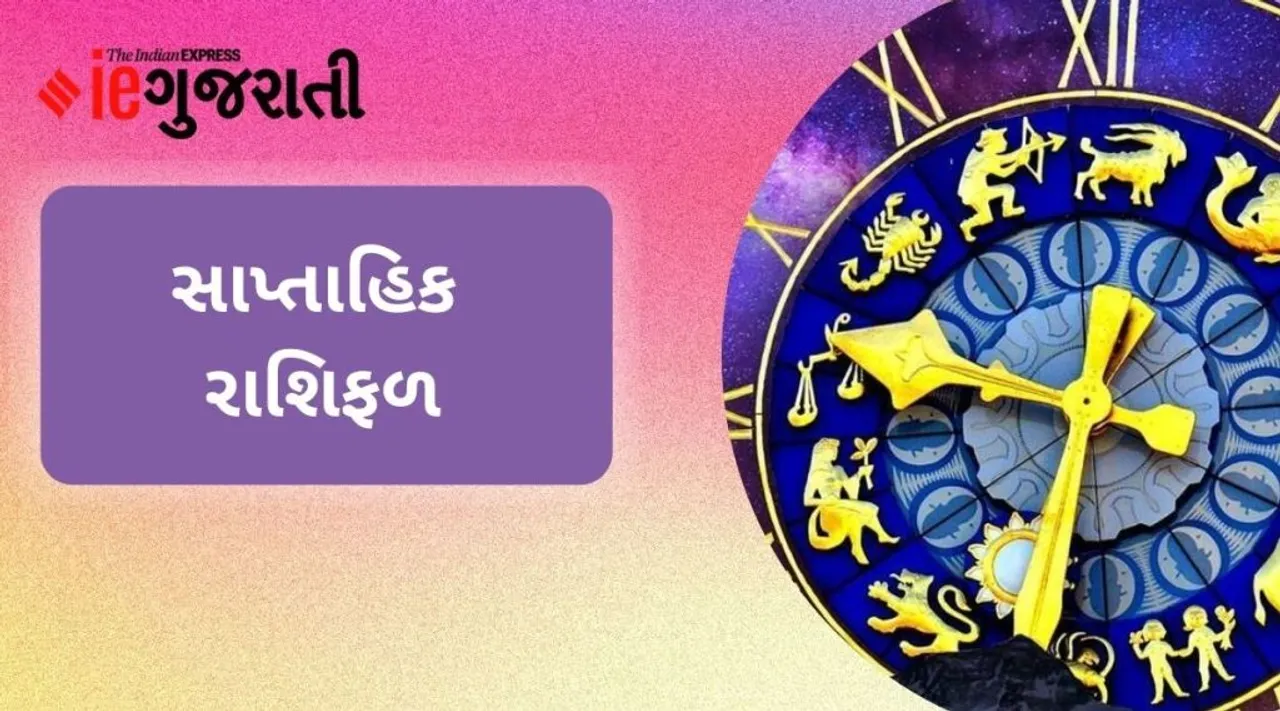 weekly horoscope| saptahik rashifal| astrology