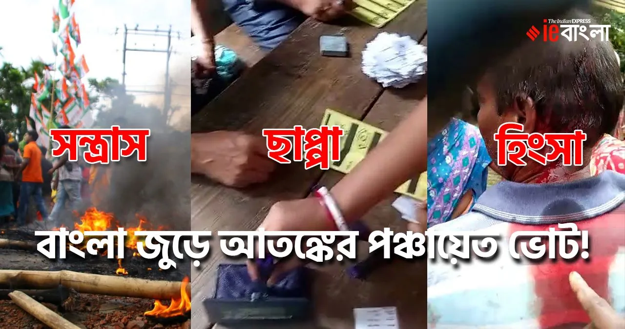 West Bengal Panchayat Election | Bengal Panchayat Election 2023 Voting