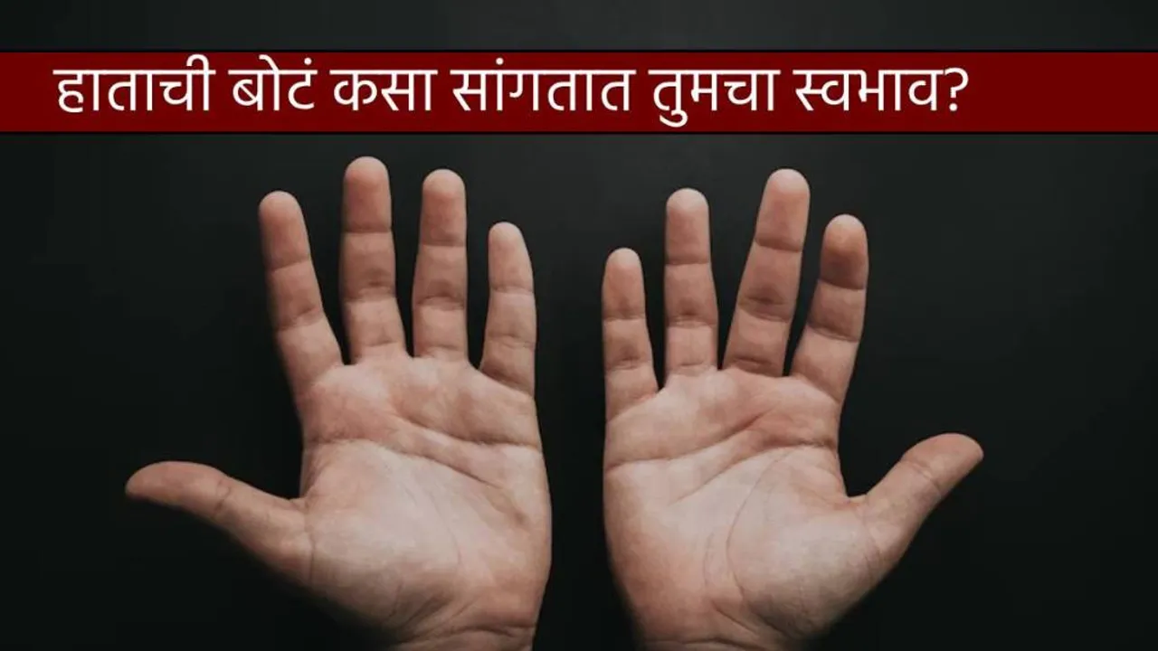 Samudrik Shastra Hand Fingers and Thumb Size Shape Shows Personality Who Will Get Fame Success And Money Astrology