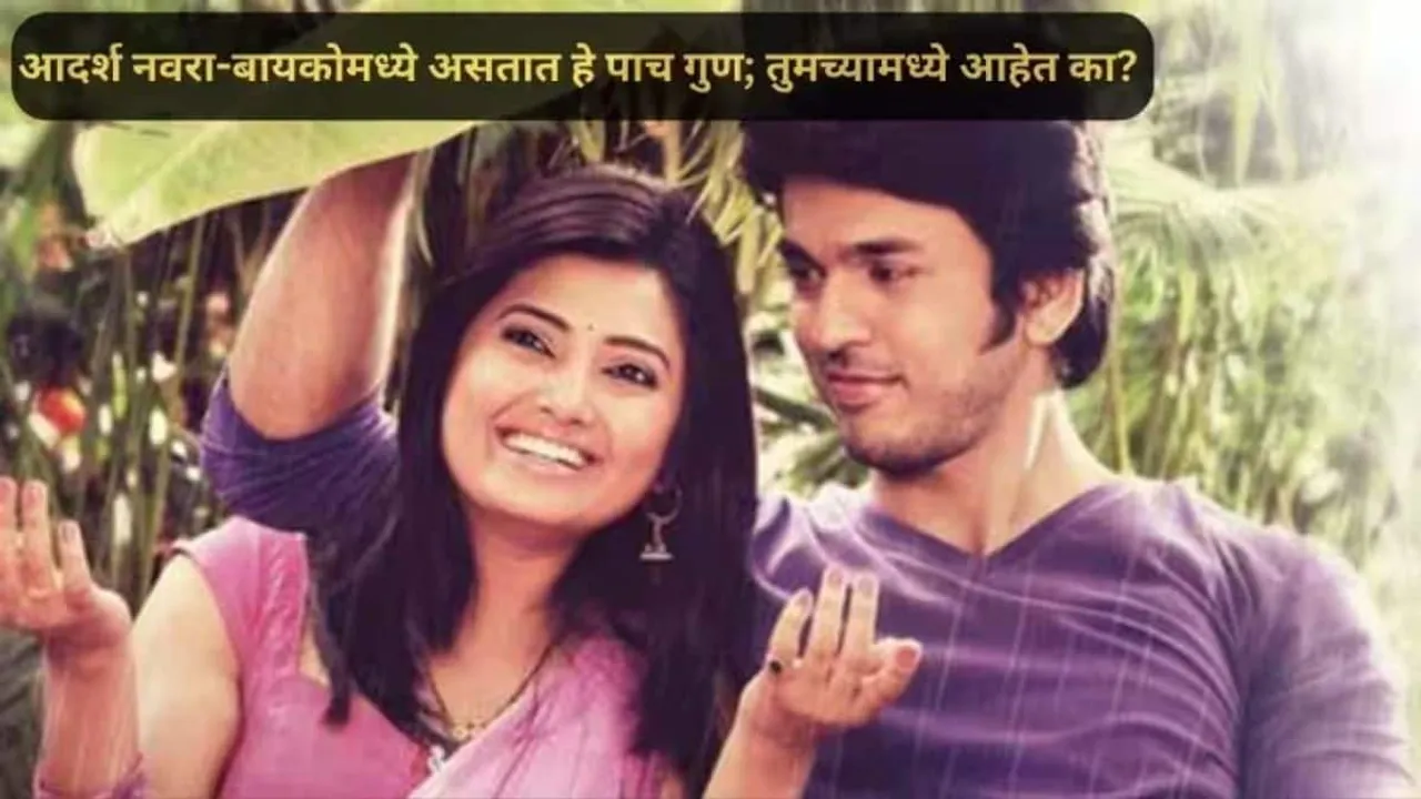 ideal husband wife five best qualities in couple relationship