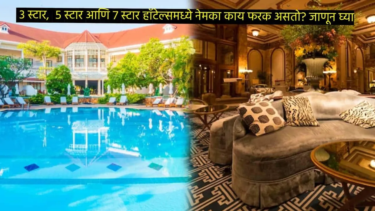 what is the difference between 3 and 5 star and 7 star hotels how and who decides their rating know read details