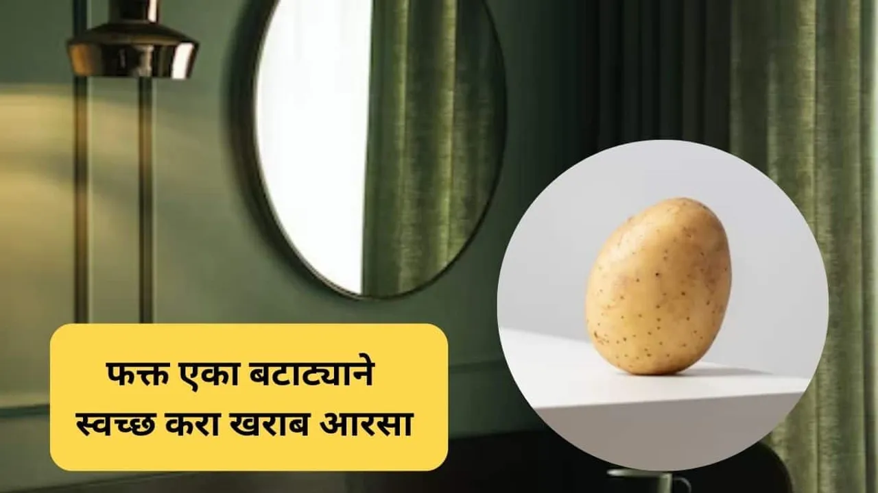 desi jugaad to clean mirror with the help of single potato