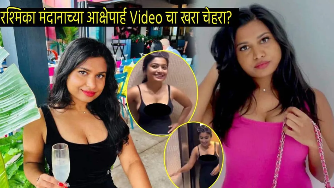 Rashmika Mandana Vulgar Morph Video Original Model Who Is Zara Patel Instagram Shows Adult Sites On Bio Watch Deepfake Photos