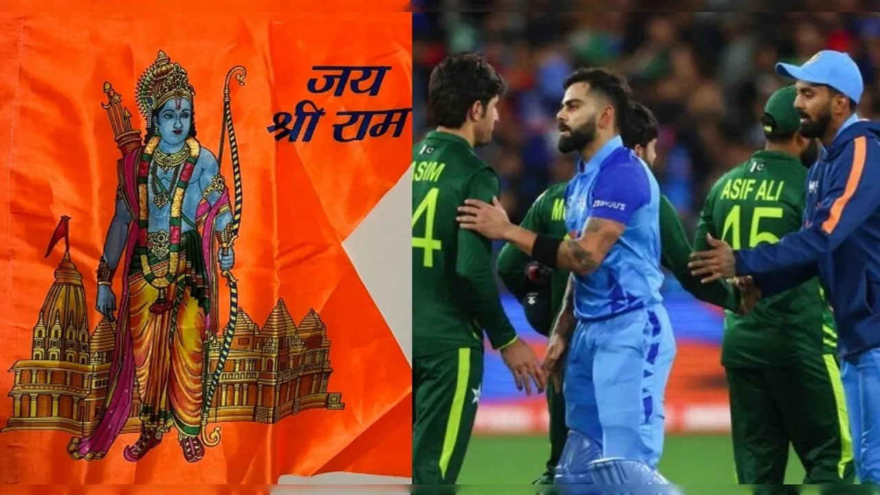 Indian Cricket Team | Pakistan Cricket Team | india vs pakistan | ind vs pak | ram mandir