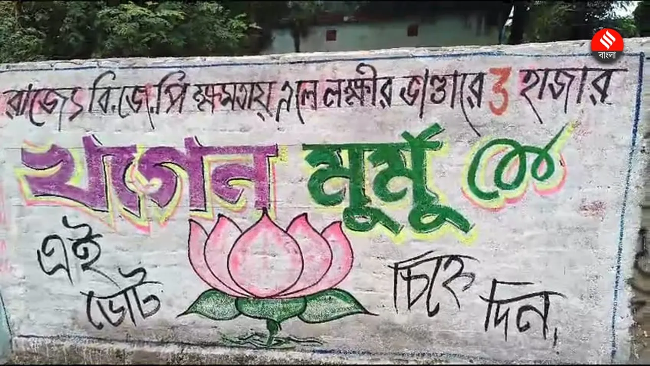 BJP is using CM Mamata Banerjees Lakshmir Bhandar to win the Malda North Lok Sabha constituency 2024 , মালদা উত্তর লোকসভা কেন্দ্রে ভোটে জিততে মুখ্যমন্ত্রী মমতা ব্যানার্জীর লক্ষ্মীর ভাণ্ডারকেই হাতিয়ার করছে বিজেপি