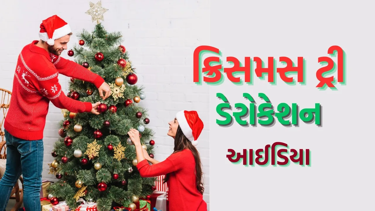 Trending Christmas Tree Styles 2025 in Gujarati
