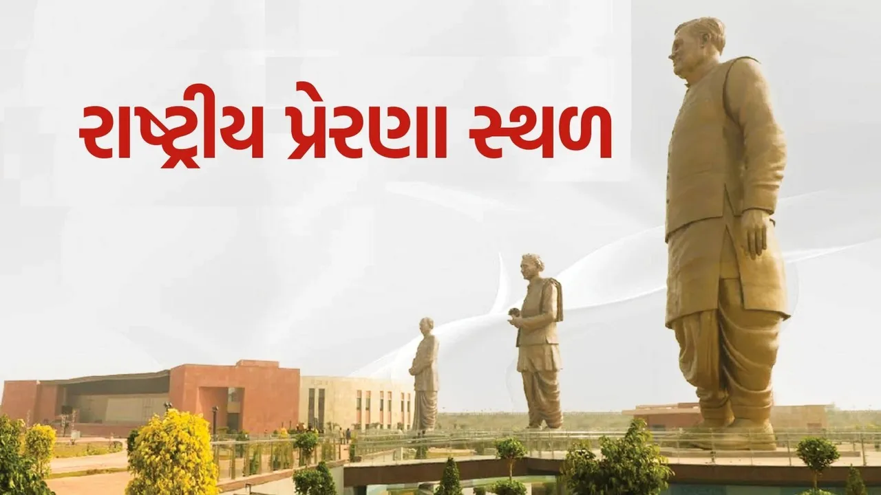 National Inspirational Site