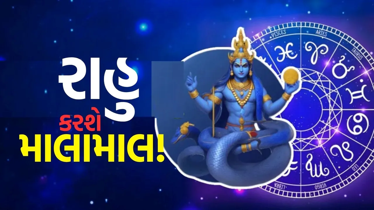 rahu grah gochar 2026