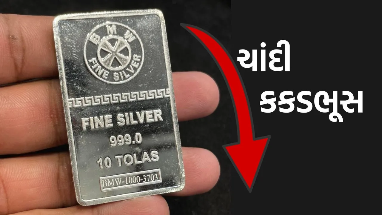 Silve Price Down | Silver Rate | Gold Silver Price Today |