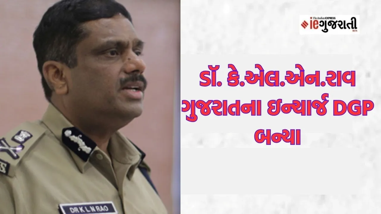 Dr K L N Rao Gujarat In Charge DGP