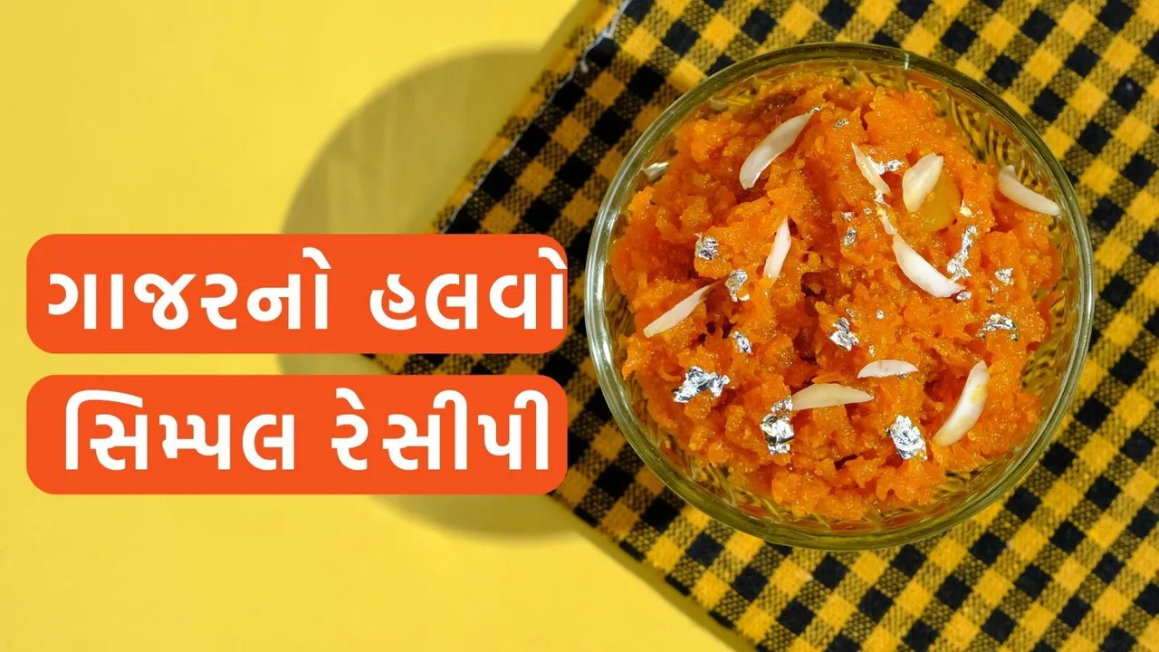 Gajar No Halwo Recipe (1)