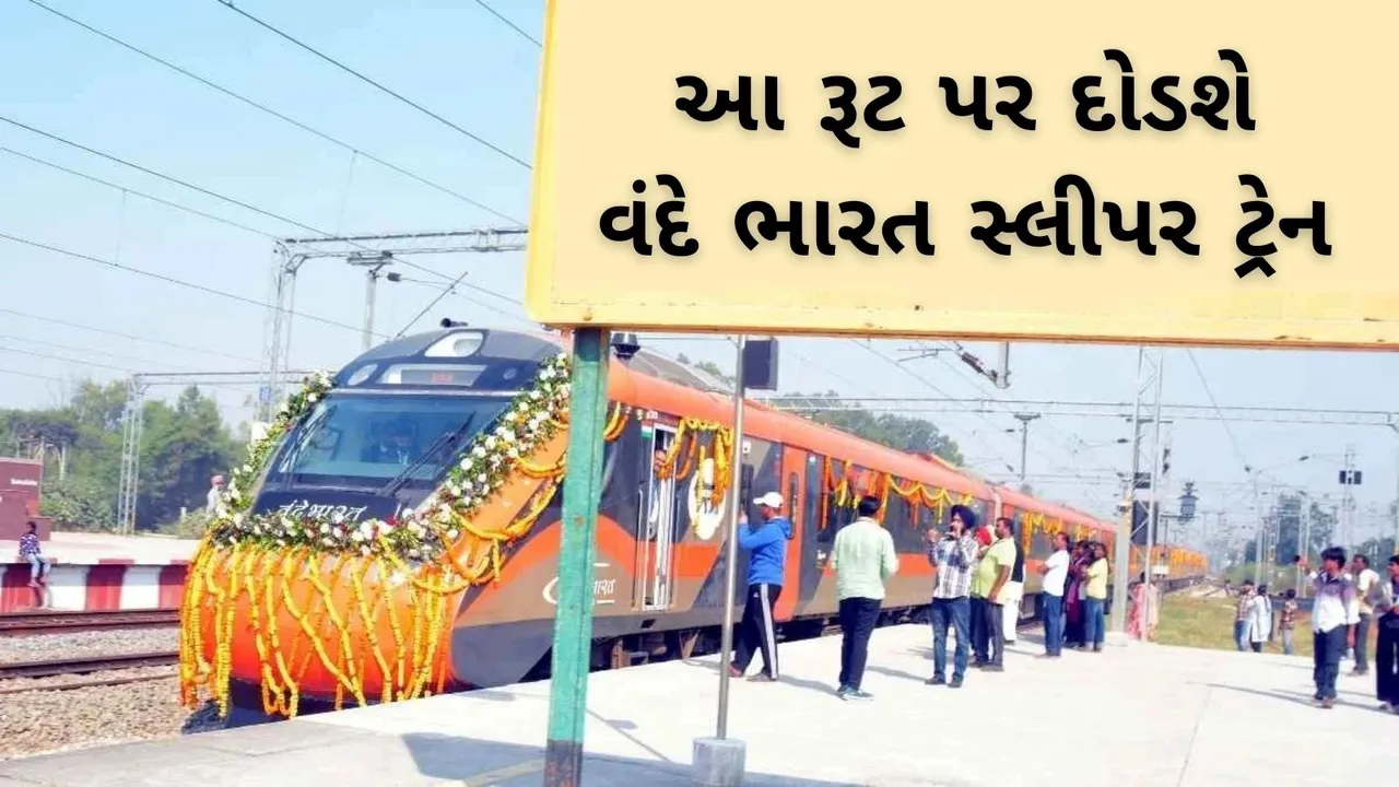 Vande Bharat Sleeper Train