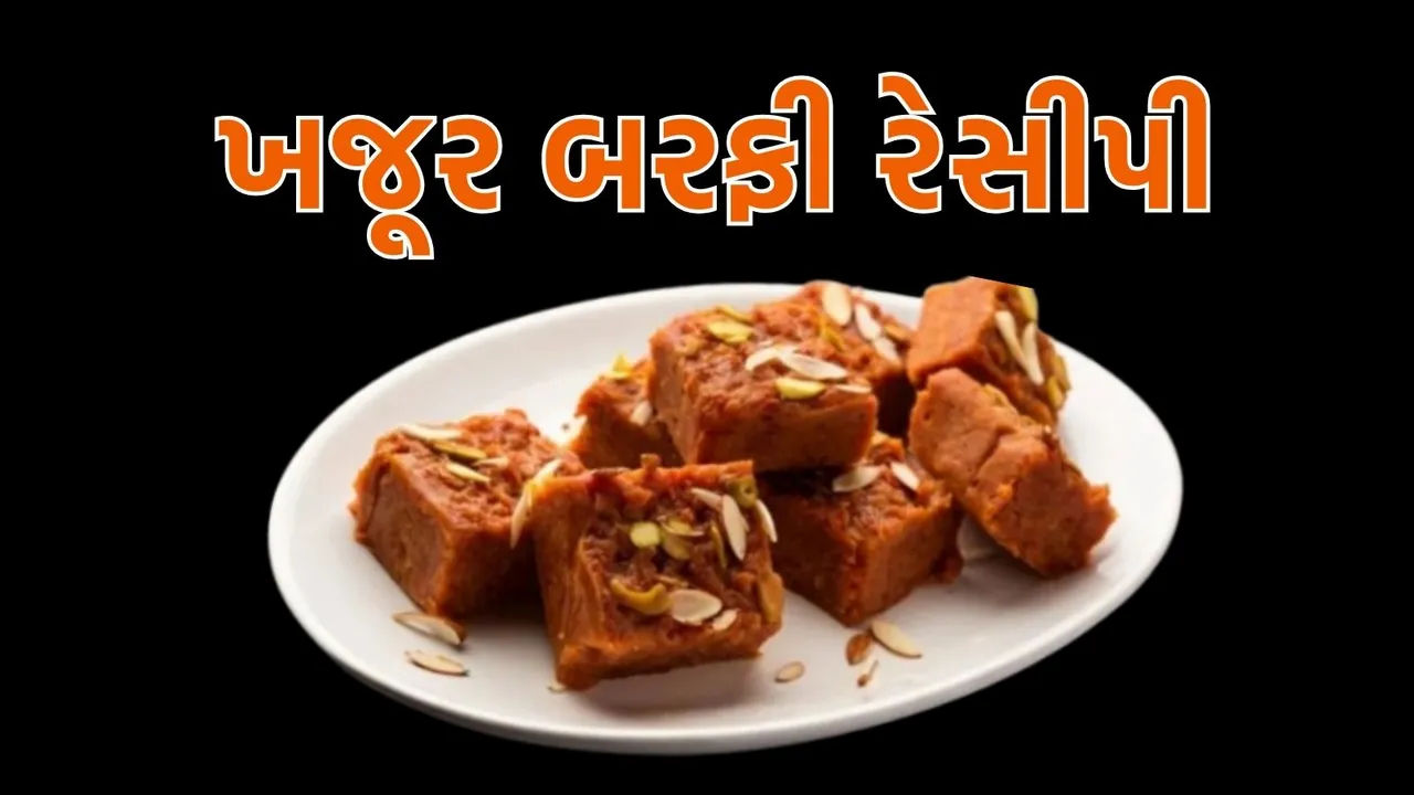 Dry fruit barfi recipe, Khajur barfi