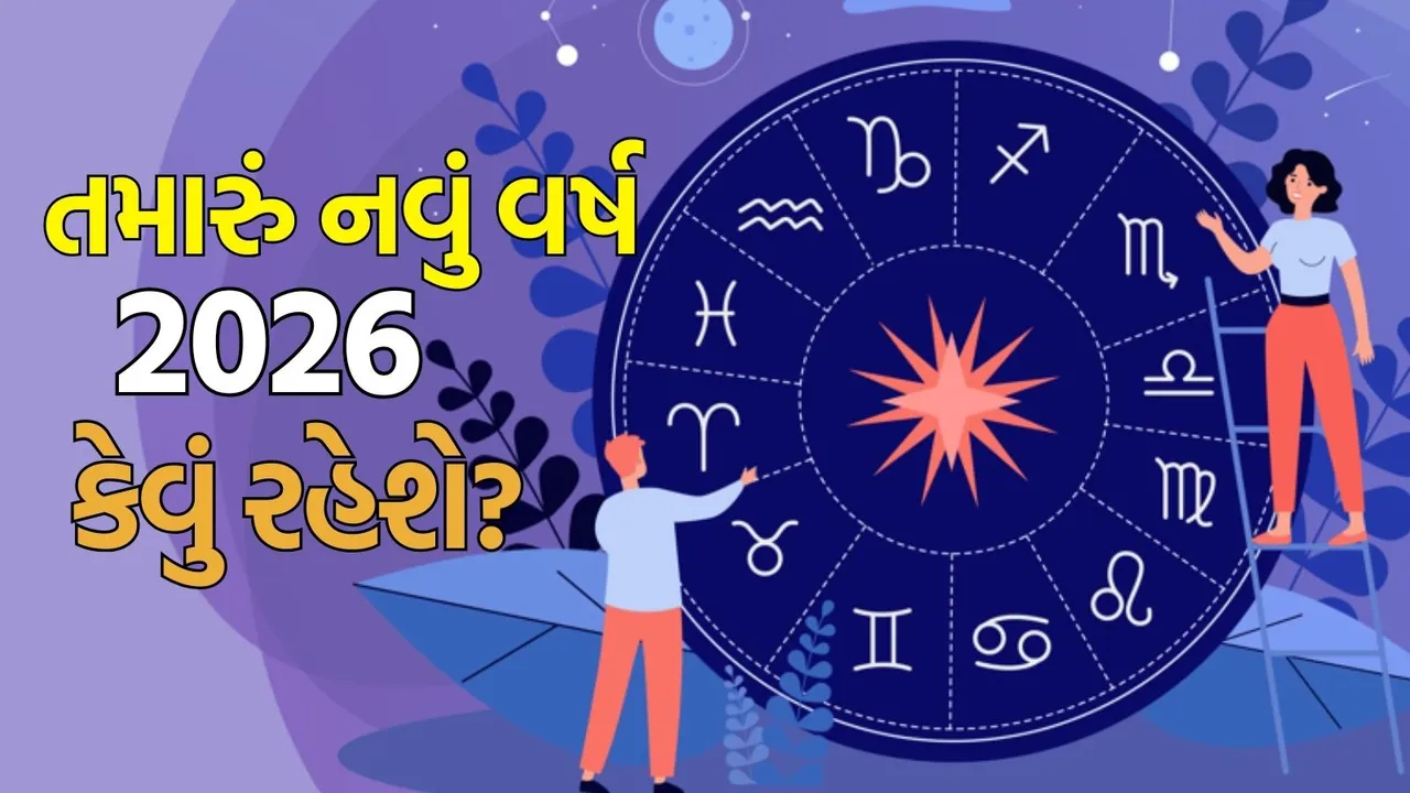 yearly horoscope 2026