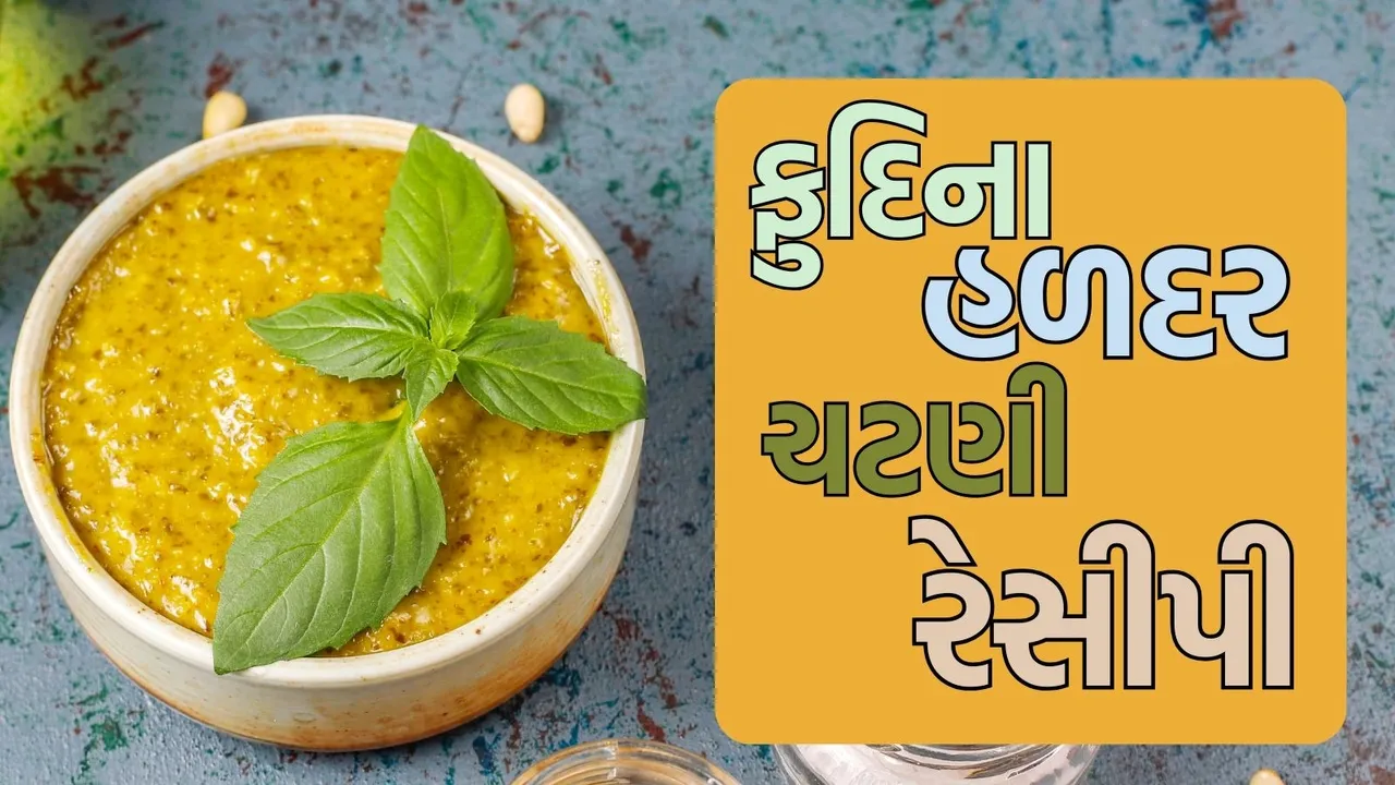 Pudina Haldi Chutney recipe