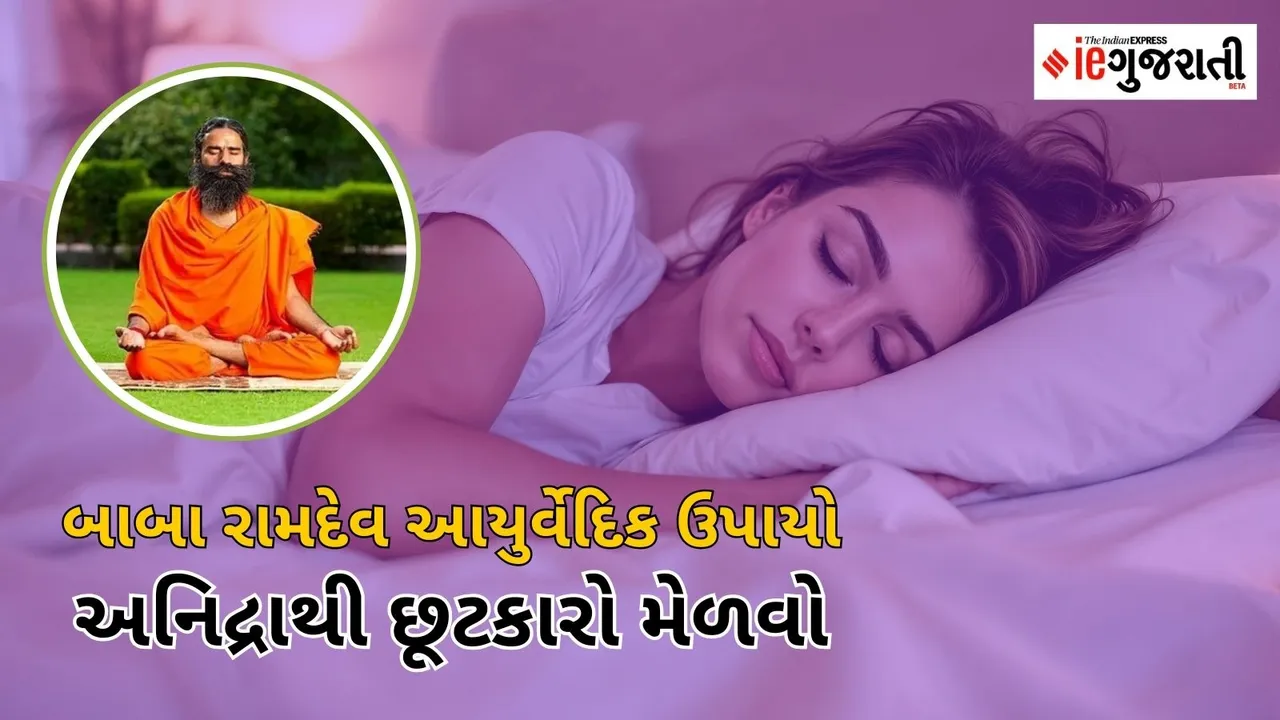 Baba Ramdev ayurvedic medicine for sleep