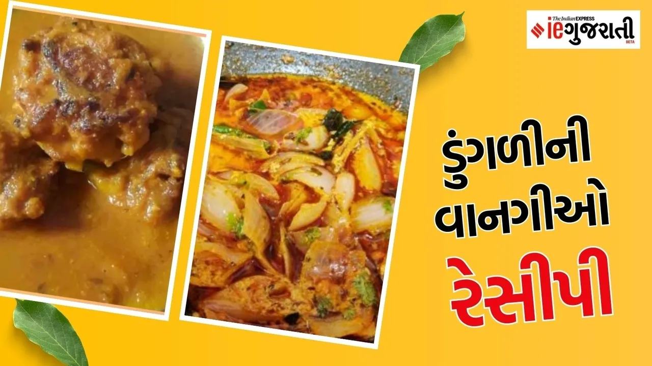 dungri ni sabji recipe