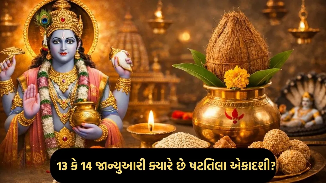 Shattila Ekadashi 2026 Date