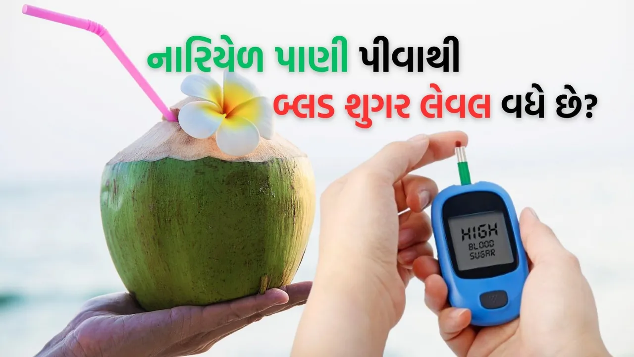 Coconut Water Effect on Blood Sugar Level | Diabetes Diet Tips