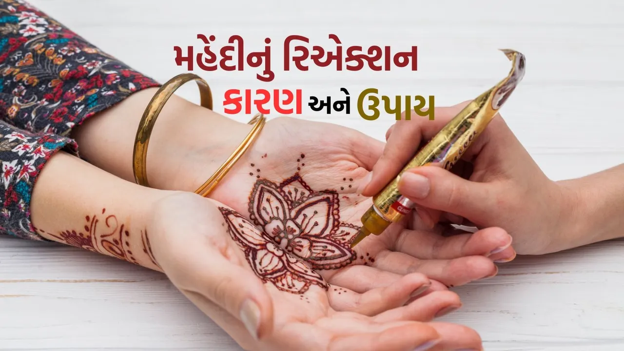 mehendi heena design | Mehendi Reaction Causes | Henna | Mehendi | Henna Reaction Causes | Mehendi Reaction Treatment