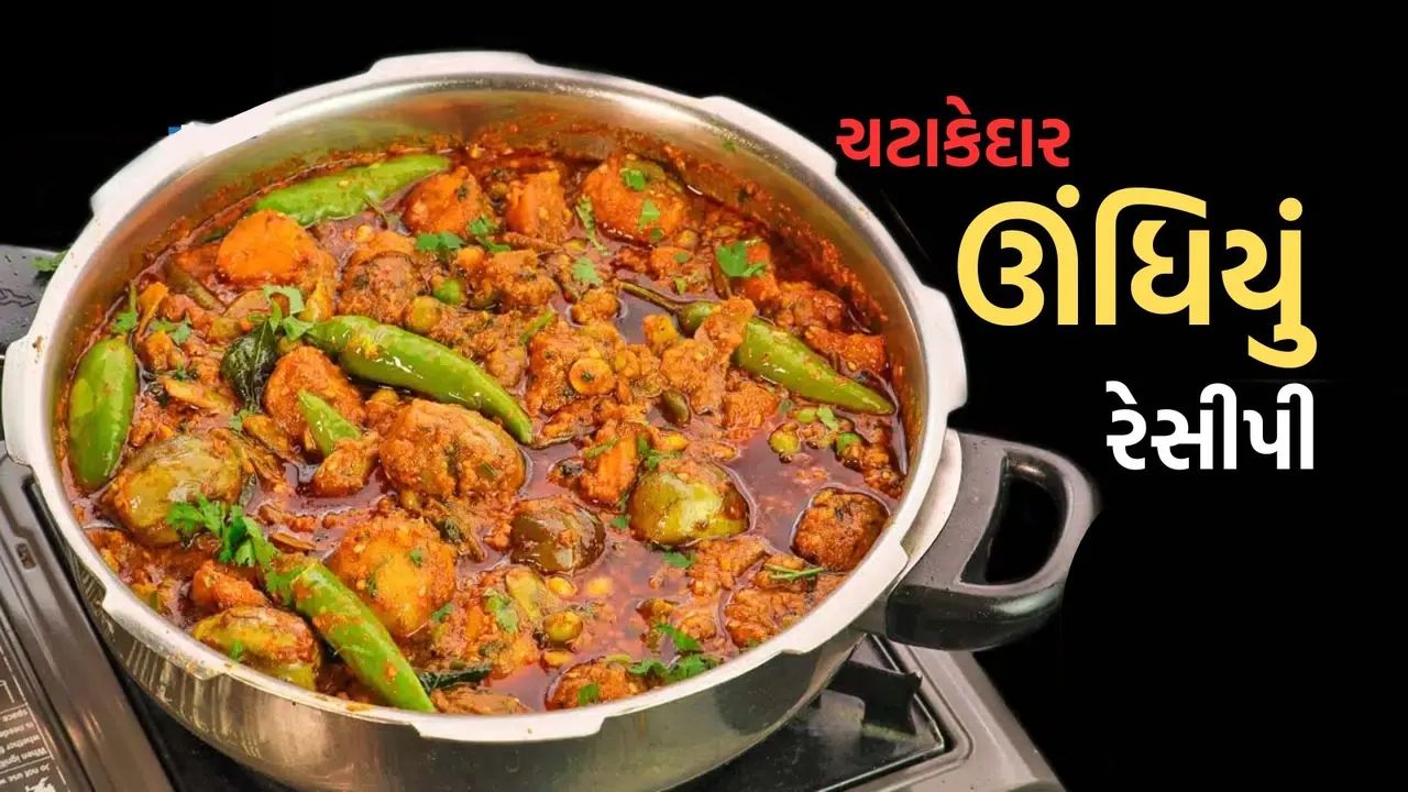 undhiyu recipe | Kathiyawadi Undhiyu Recipe | Surti Undhiyu Recipe | uttarayan special undhiyu recipe | uttarayan special gujarati famous food