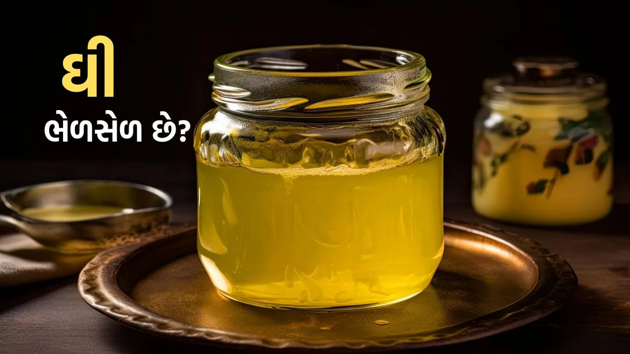 Ghee Purity Test | adulterated ghee test