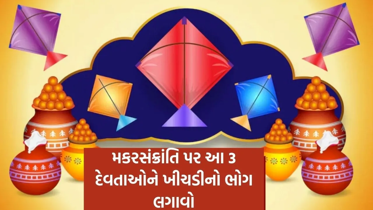 makar sankranti 2026 khichdi bhog