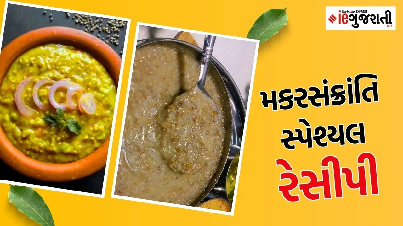 Bajra khichdi recipe in Gujarati