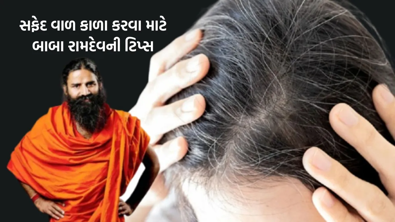 Baba ramdev hair growth Tips