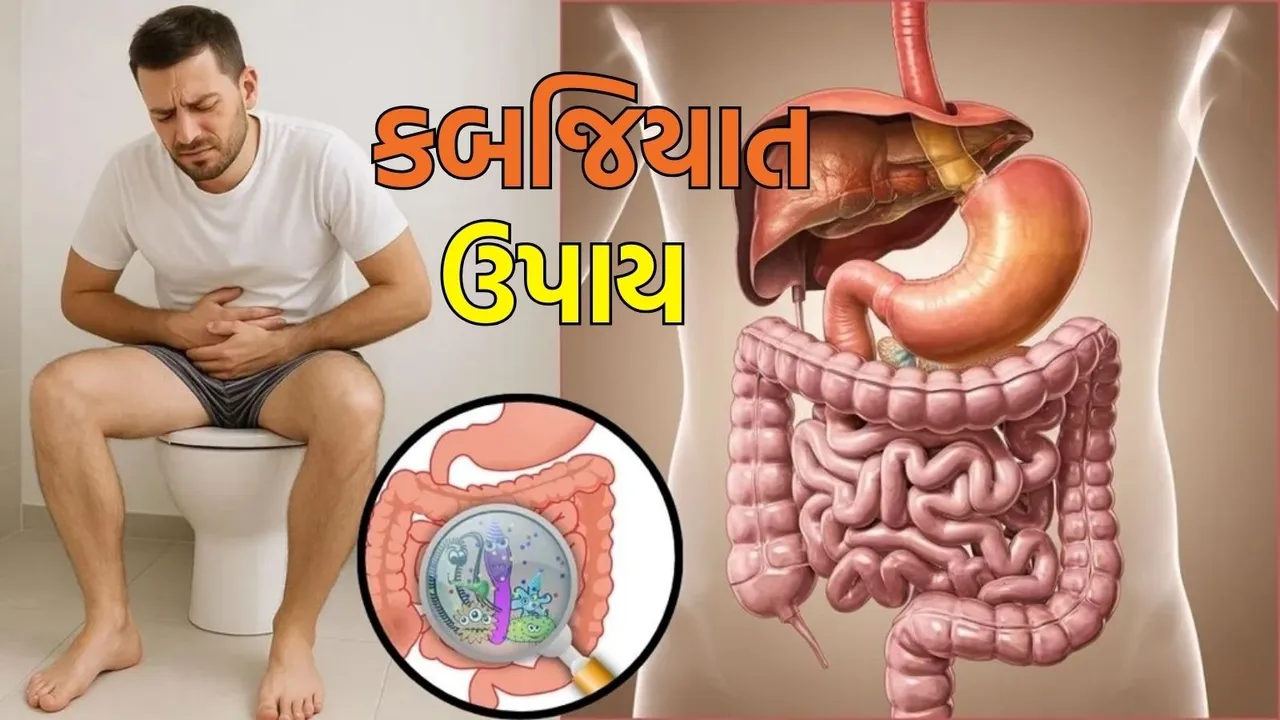 Constipation home Remedy