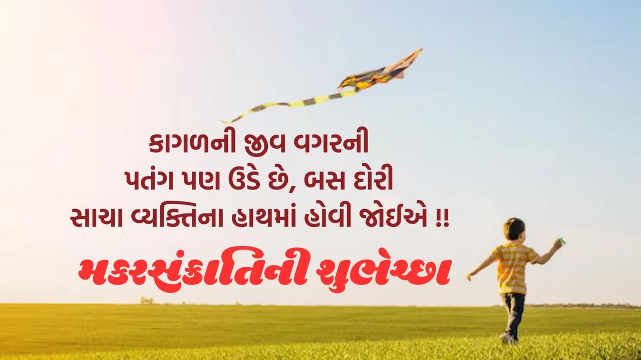 Happy Makar Sankranti 2026 Wishes