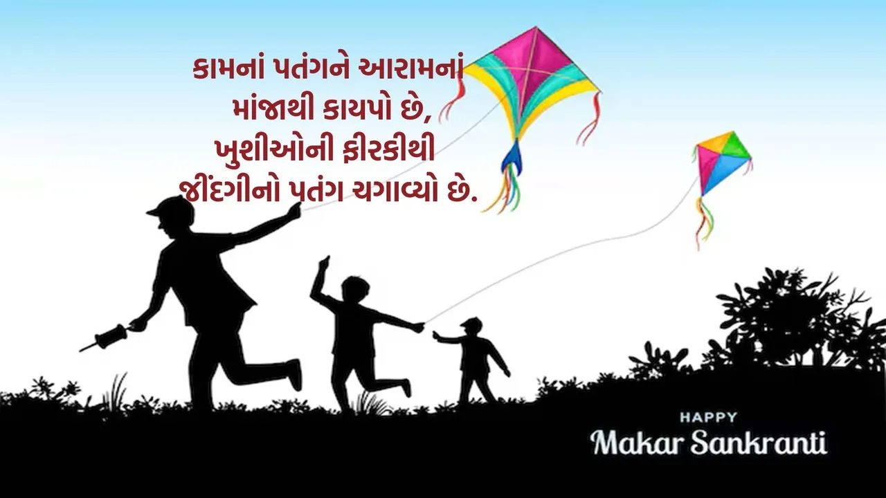 happy uttarayan wishes