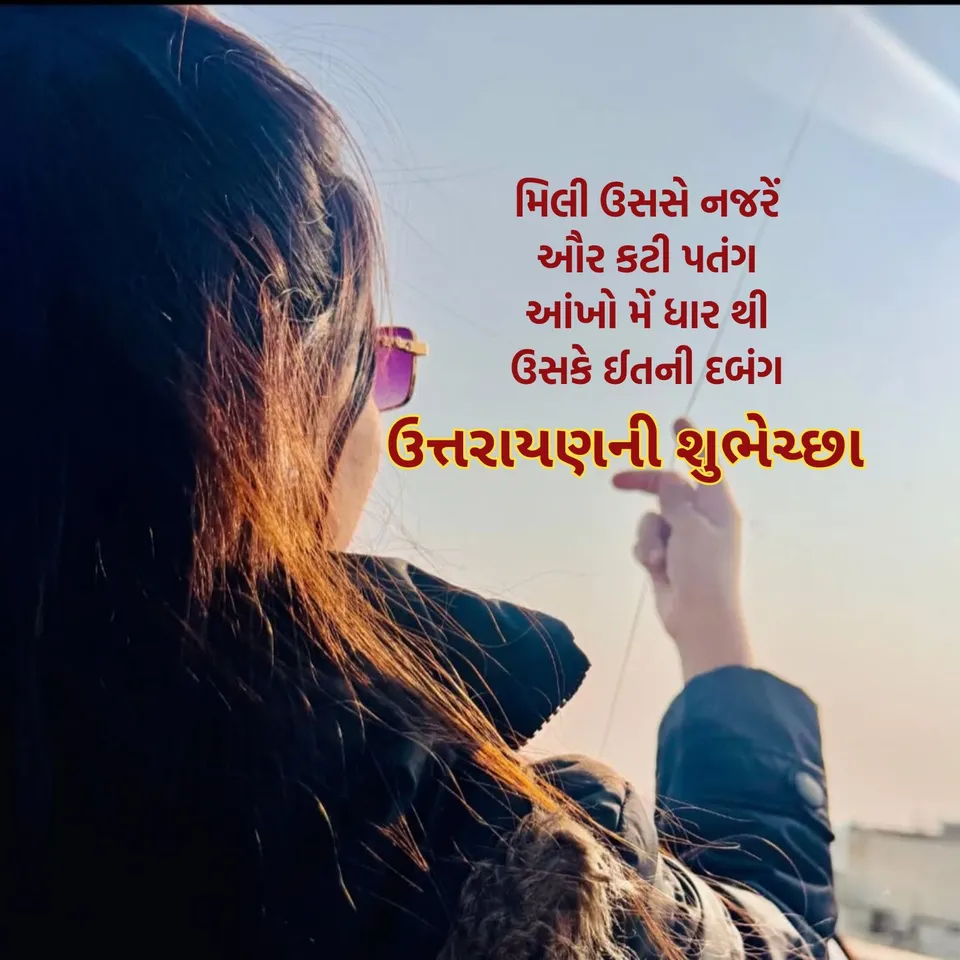 Makar Sankranti 2026 Wishes Images