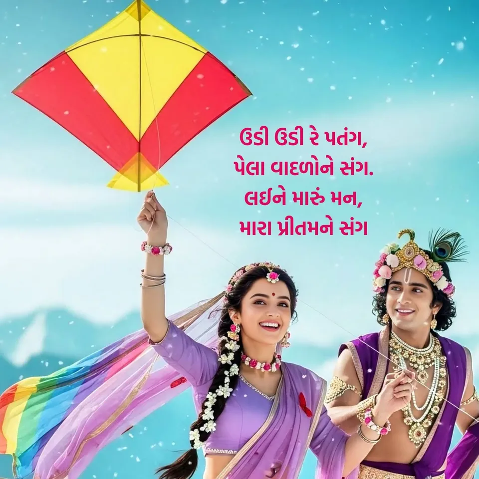 Makar Sankranti 2026 Wishes Messages