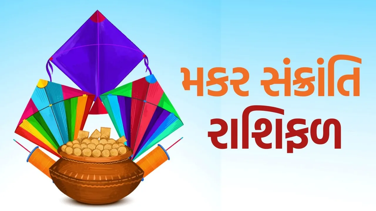 makar sankranti horoscope