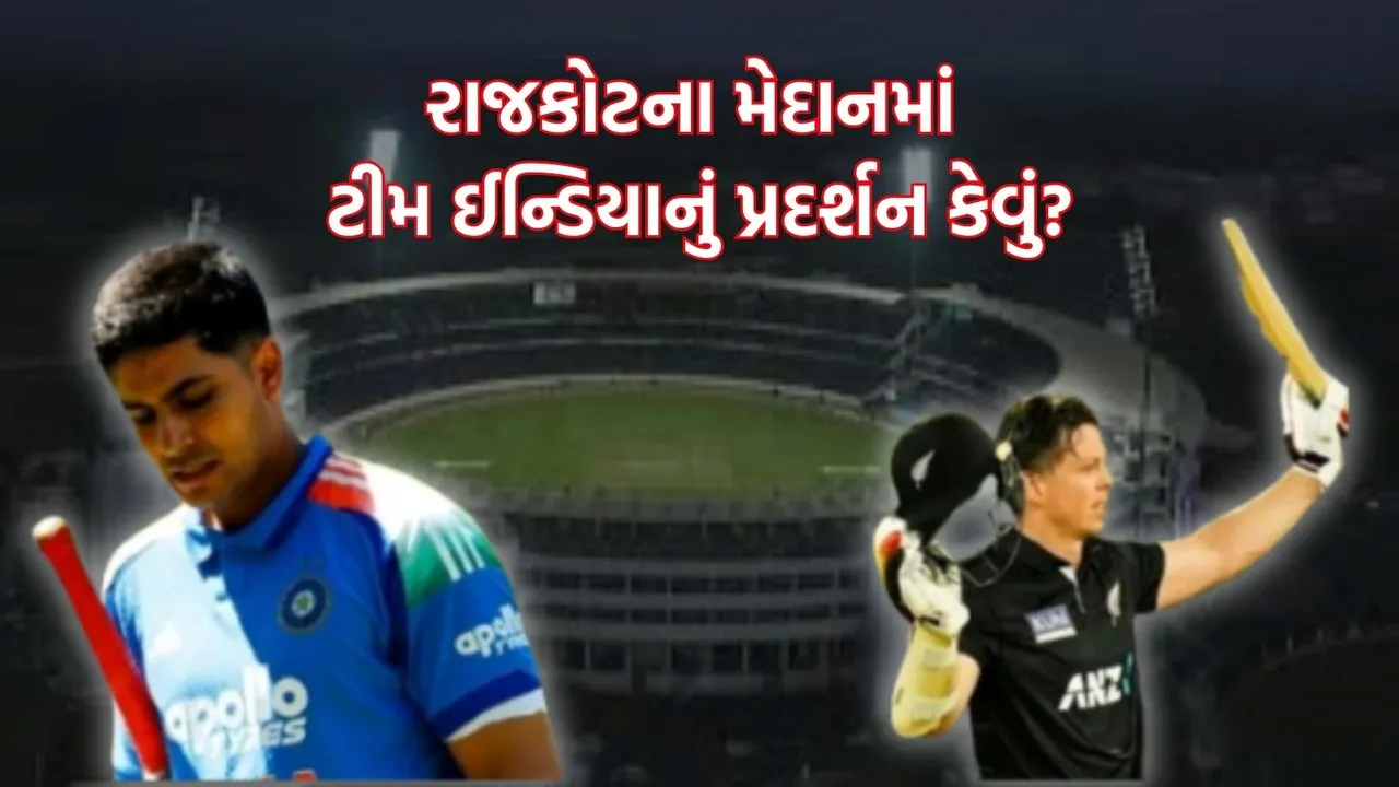 Team India's performance at Rajkot ground