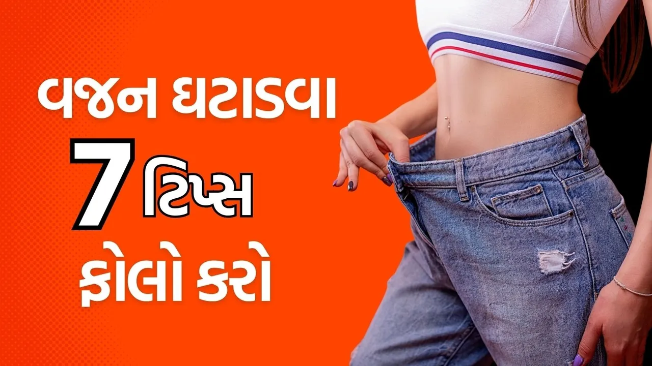 weight loss Tips, 7 weight loss Tips