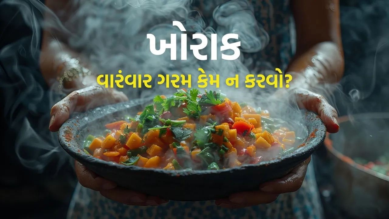 Reheating Food Side Effects | health tips