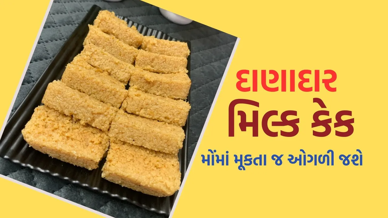 milk cake recipe | dudh no halvo recipe