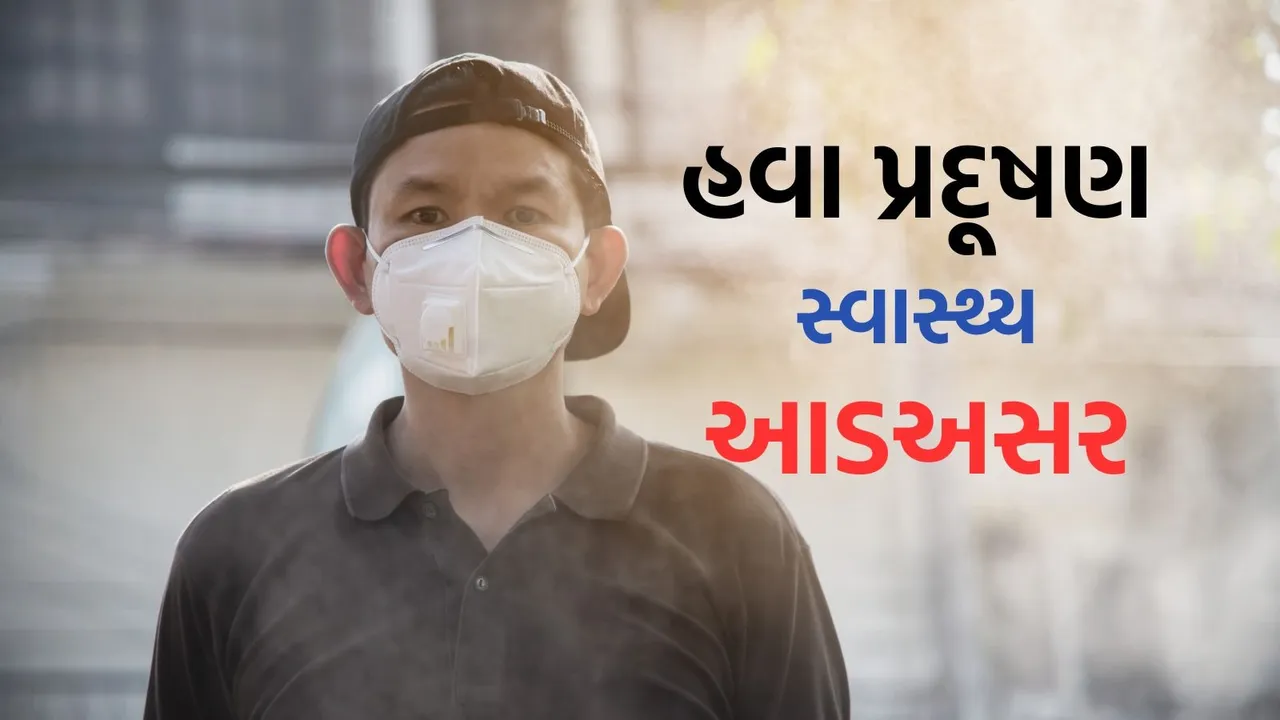 air pollution side effects