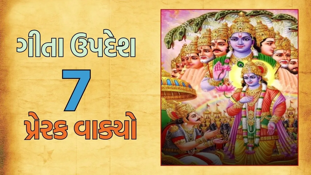 Geeta upadesh