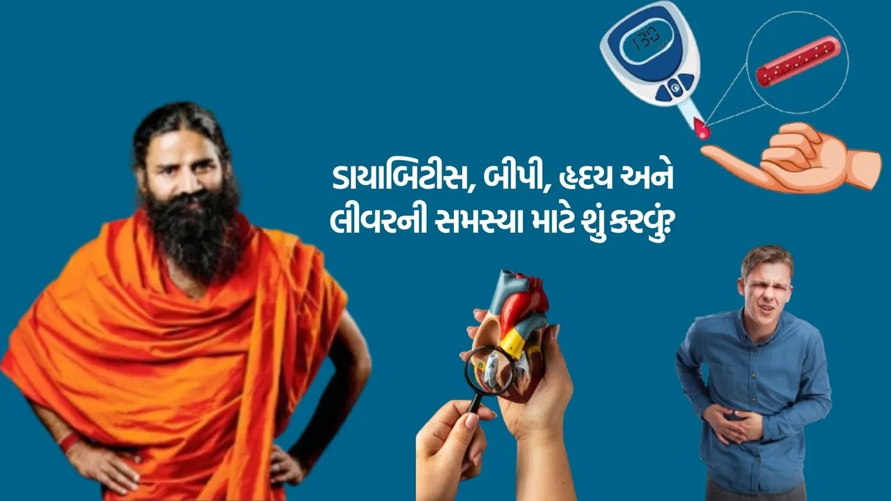 baba Ramdev BP problem Tips