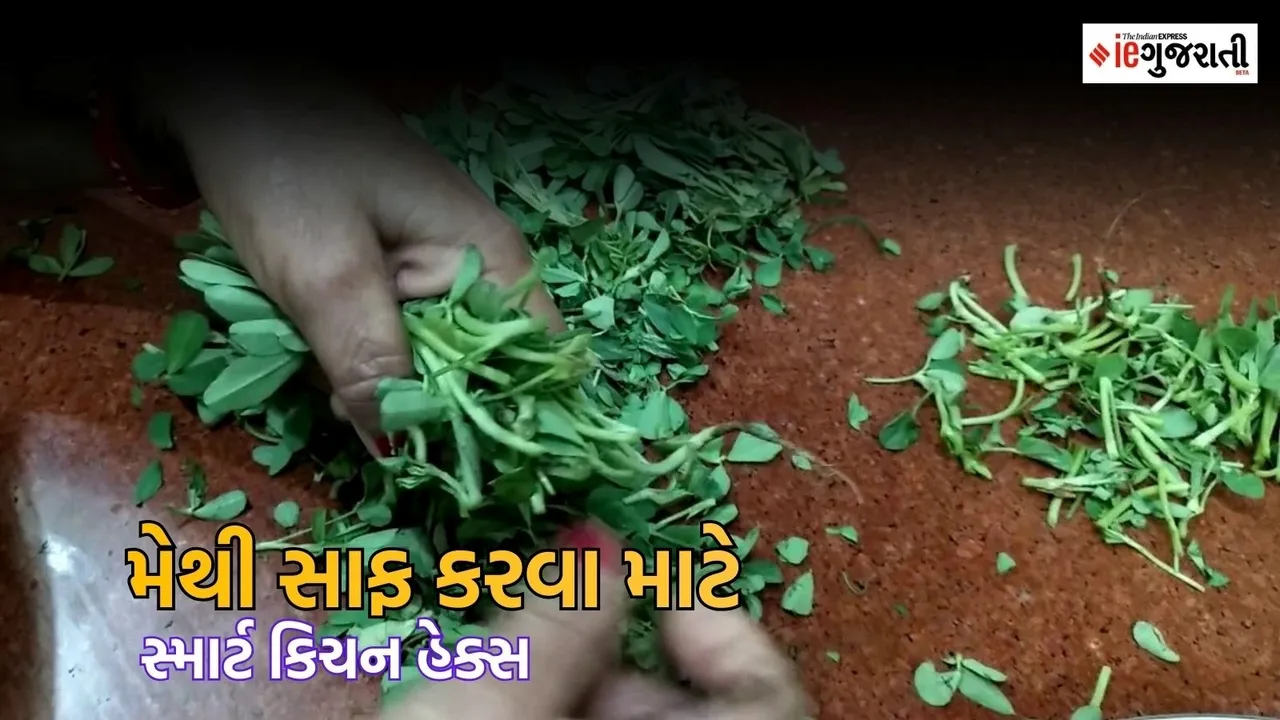 methi saaf karva ni rit