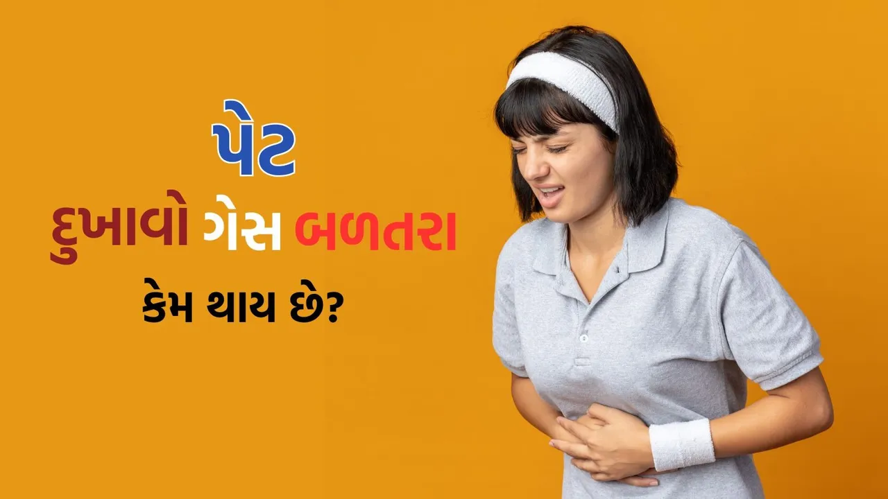 Stomach Pain Gas burning Reasons Treatment in gujarati