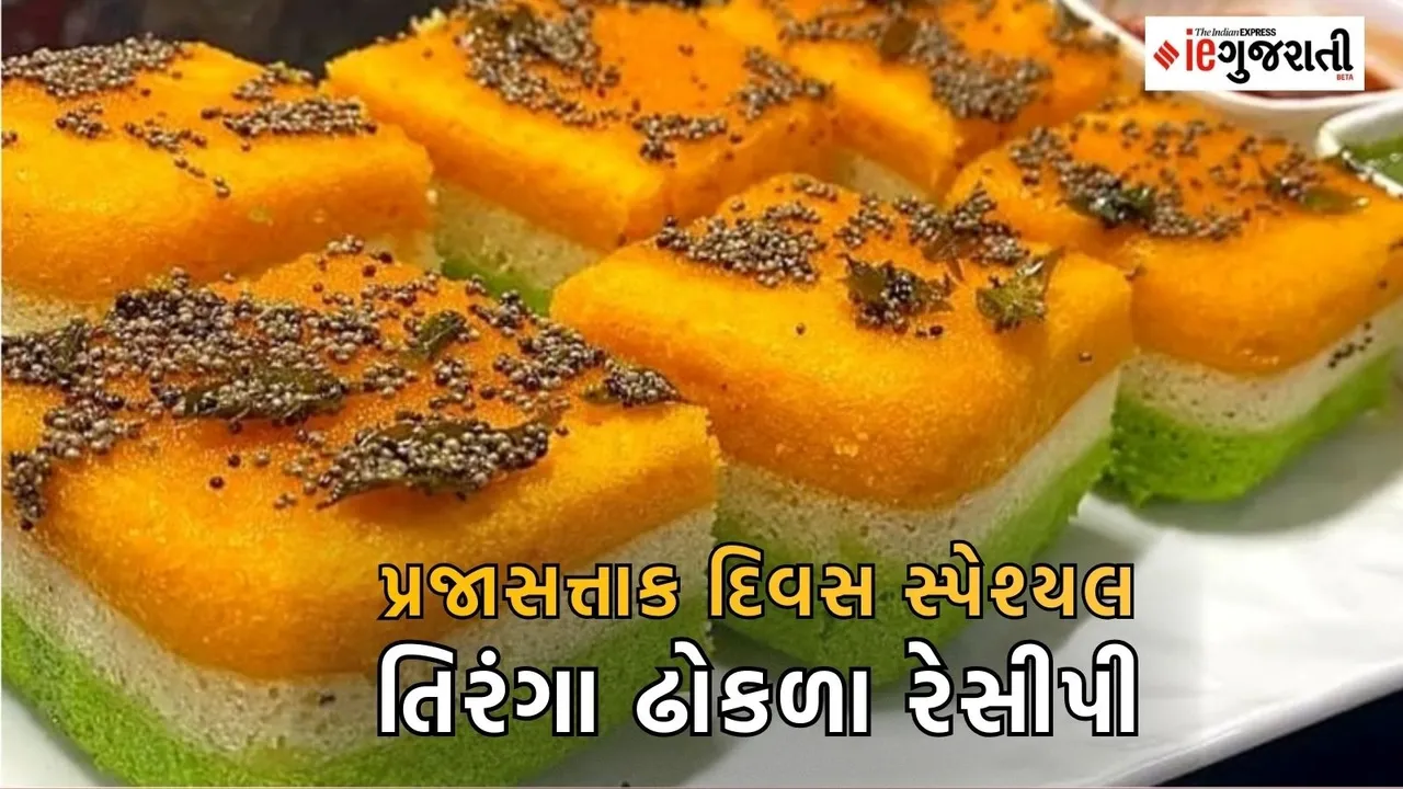 tiranga dhokla recipe in Gujarati