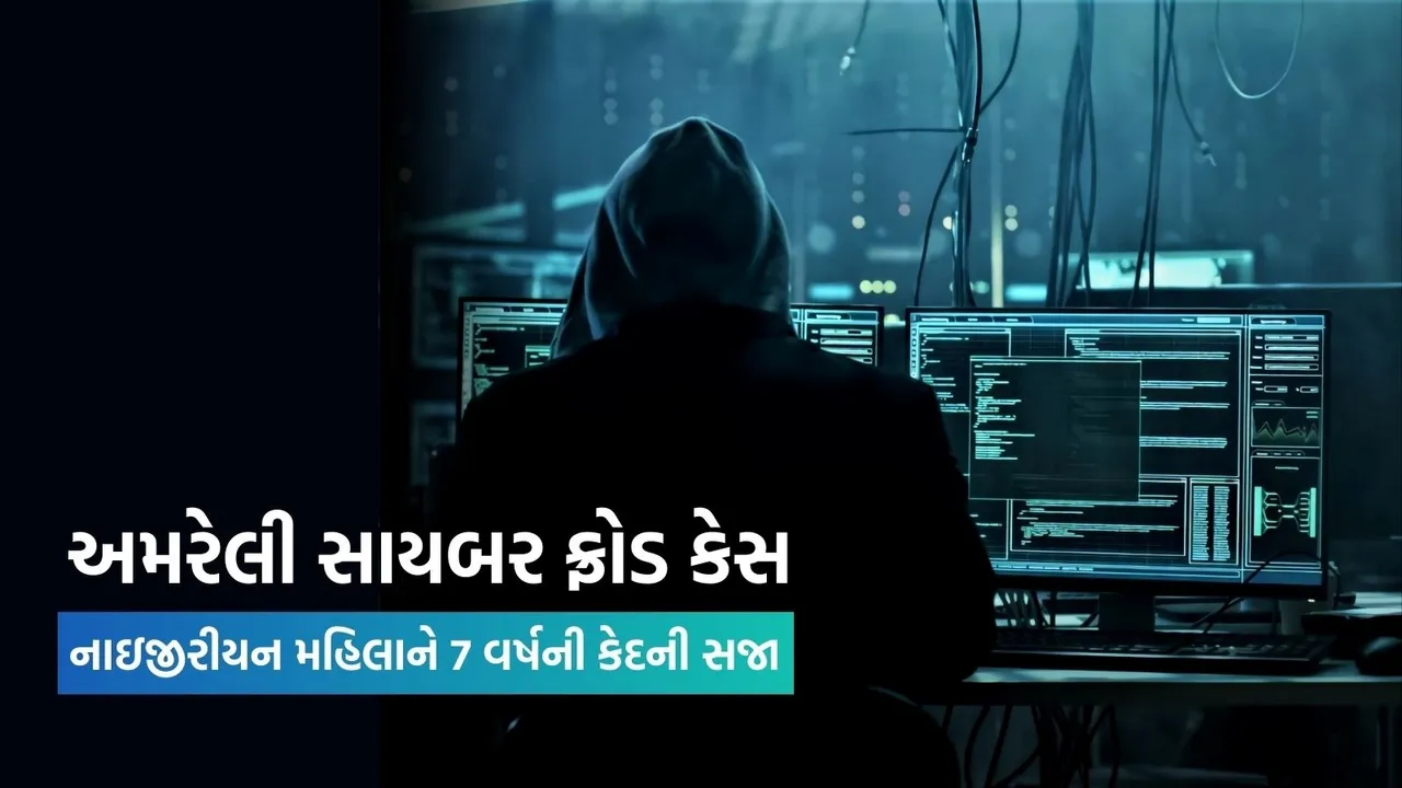 cyber fraud case in Amreli
